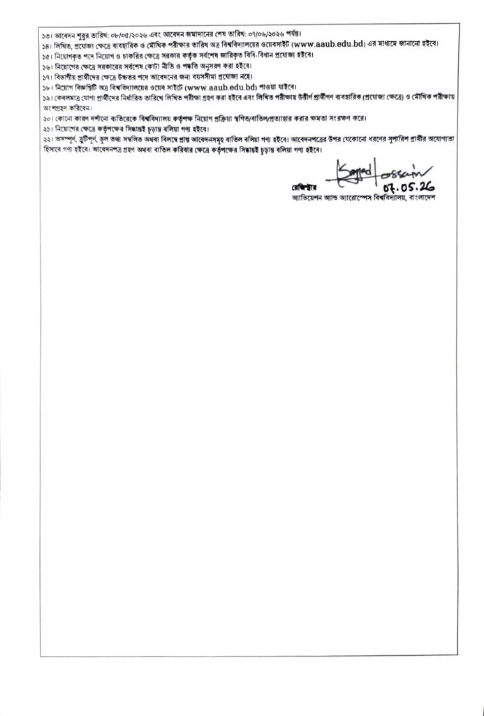এভিয়েশন অ্যান্ড অ্যারোস্পেস বিশ্ববিদ্যালয় নিয়োগ বিজ্ঞপ্তি ২০২৬ – AAUB Job Circular 2026