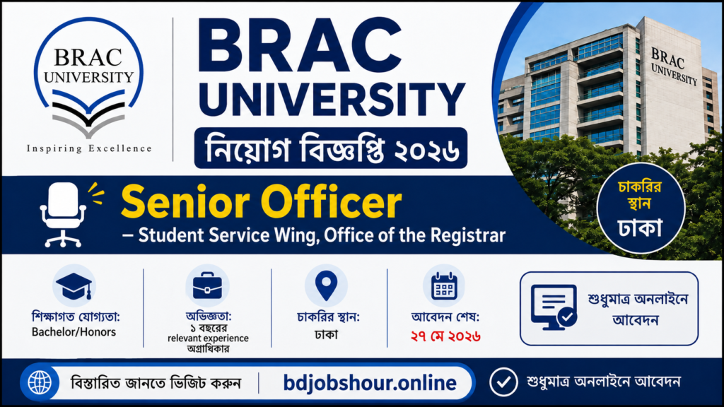 BRAC University Job Circular 2026 Senior Officer পদে নিয়োগ বিজ্ঞপ্তি BRAC University Job Circular 2026 Senior Officer Student Service Wing Office of the Registrar