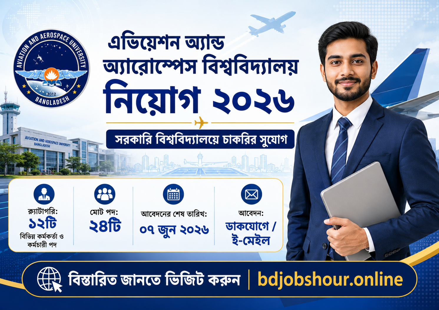 এভিয়েশন অ্যান্ড অ্যারোস্পেস বিশ্ববিদ্যালয় নিয়োগ বিজ্ঞপ্তি ২০২৬ – AAUB Job Circular 2026