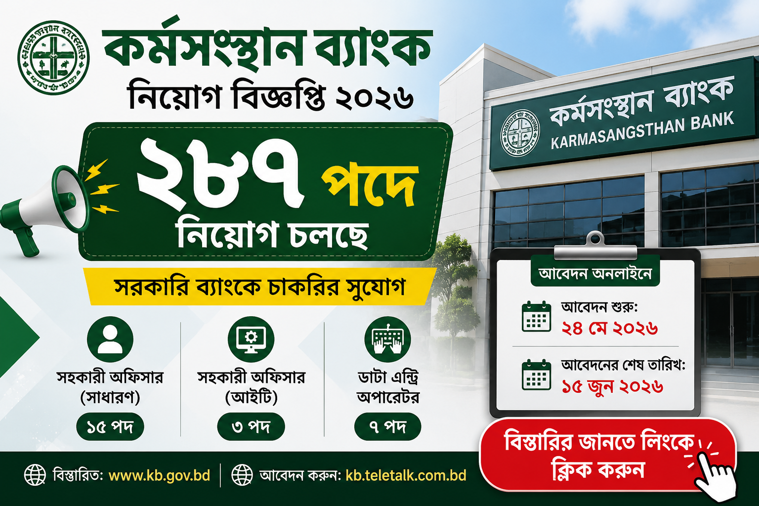 Karmasangsthan Bank Job Circular 2026, KB Job Circular 2026, KB Bank job circular, Data Entry Operator, Assistant Officer