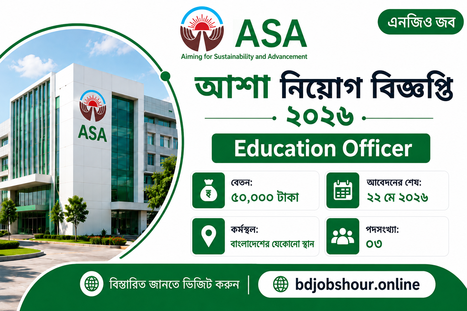 ASA Education Officer Job Circular 2026