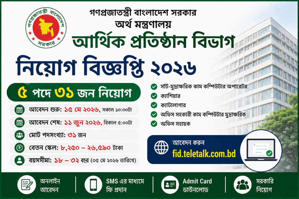 FID Job Circular 2026