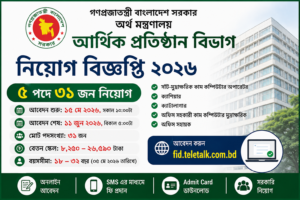 FID Job Circular 2026
