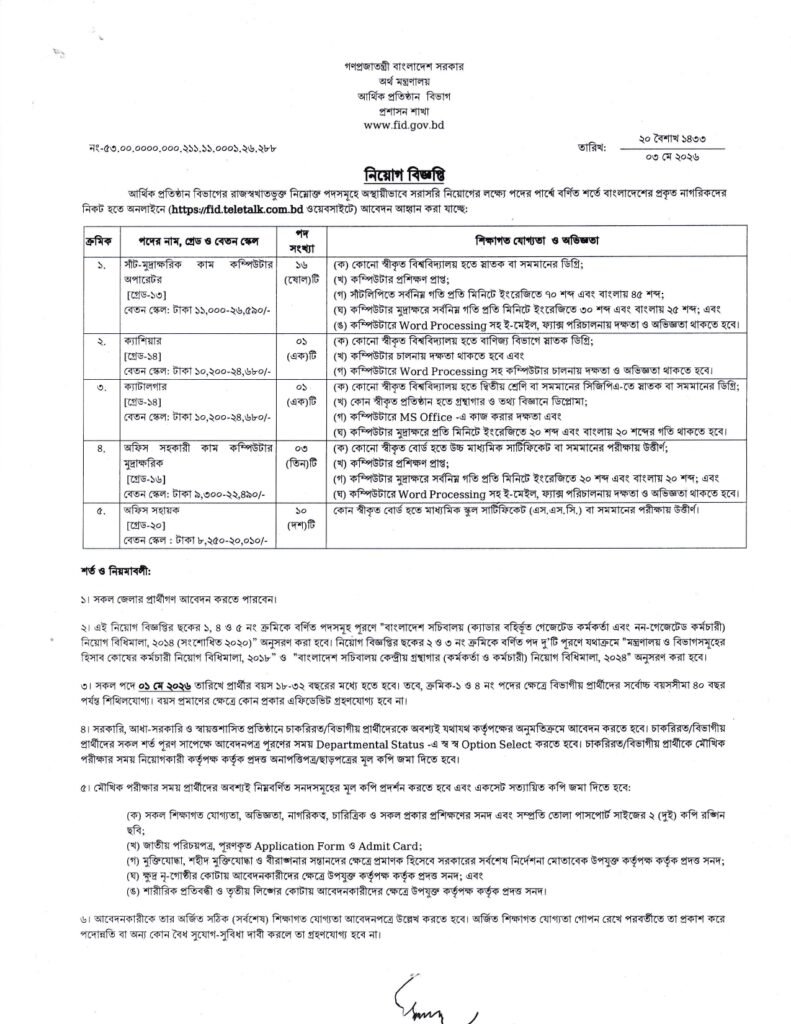 FID Job CIrcular 2026