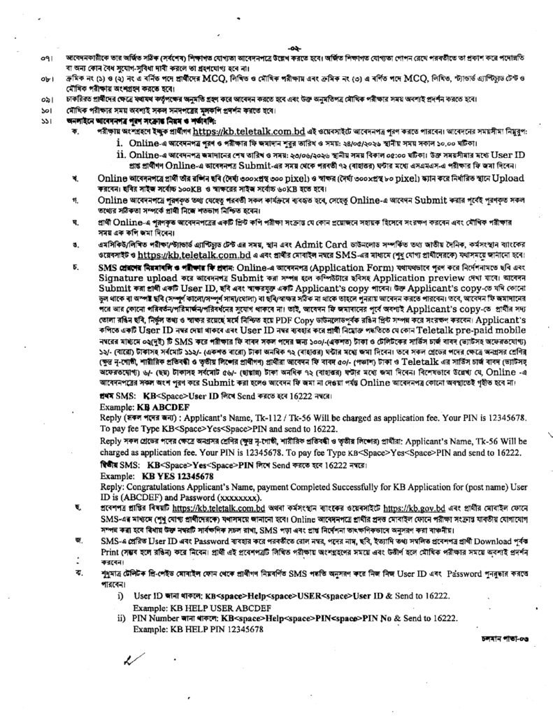 Karmasangsthan Bank Job Circular 2026