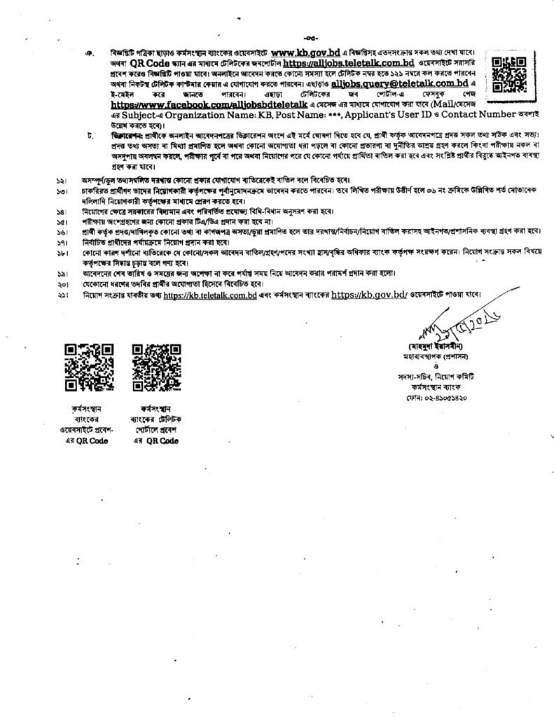 Karmasangsthan Bank Job Circular 2026