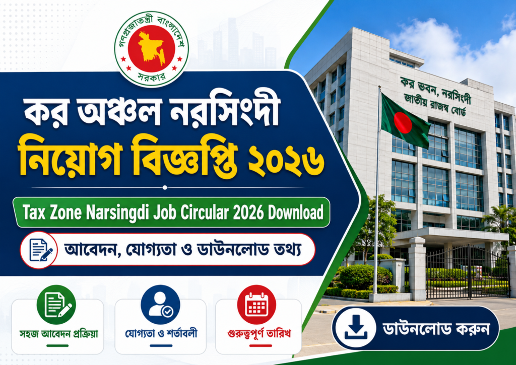Tax Zone Narsingdi Job Circular 2026 Download