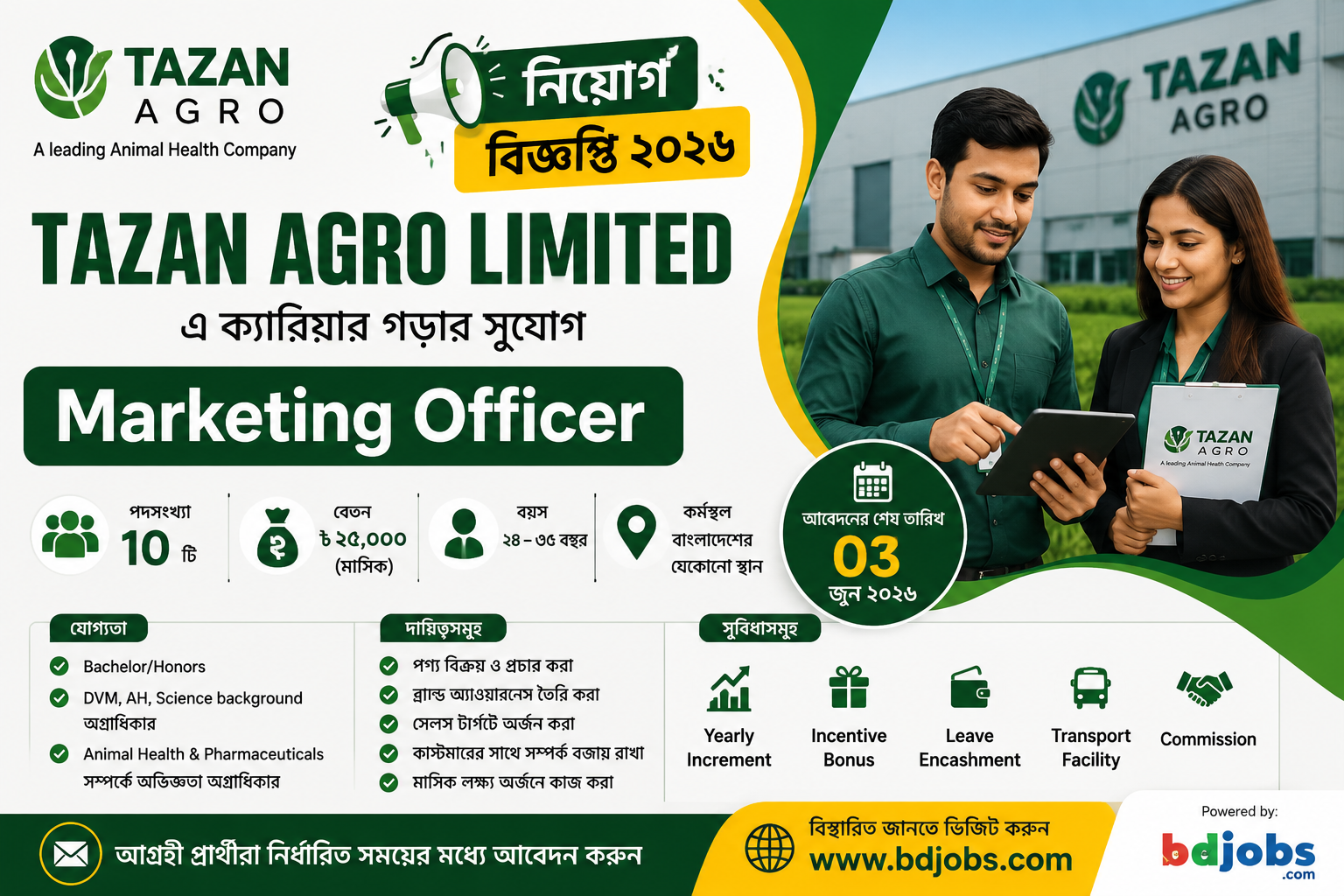 Tazan Agro Limited নিয়োগ বিজ্ঞপ্তি ২০২৬ Marketing Officer পদে চাকরির সুযোগ