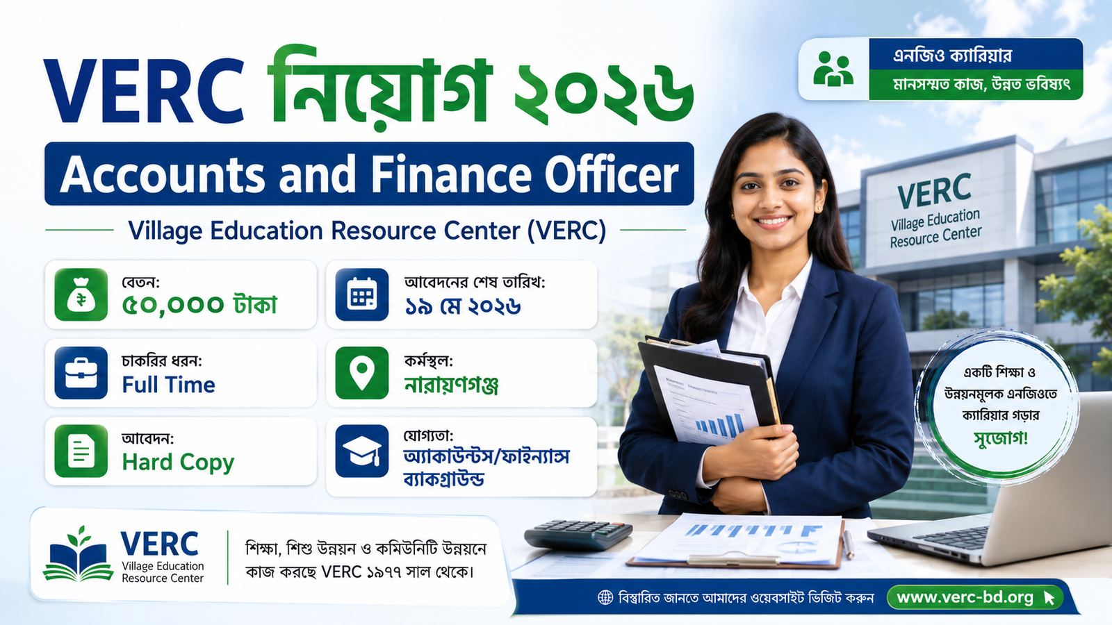 Village Education Resource Center (VERC) নিয়োগ বিজ্ঞপ্তি ২০২৬