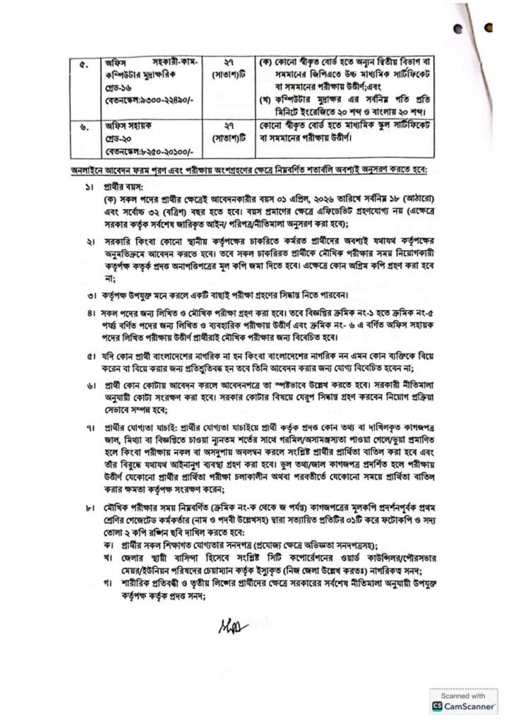 ১২২ পদে নরসিংদী কর কমিশনারের কার্যালয় নিয়োগ বিজ্ঞপ্তি ২০২৬  Tax Zone Narsingdi Job Circular 2026