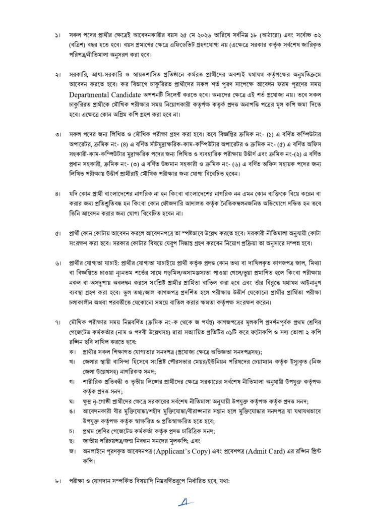 Tax Zone Noakhali Job Circular 2026, কর অঞ্চল নোয়াখালী নিয়োগ বিজ্ঞপ্তি, Taxnoa Teletalk Apply, taxnoa.teletalk.com.bd, কর কমিশনারের কার্যালয় নোয়াখালী নিয়োগ, Noakhali Tax Zone Job Circular, Government Job Circular 2026, সরকারি চাকরির খবর, Teletalk Job Apply, অফিস সহায়ক নিয়োগ, কম্পিউটার অপারেটর নিয়োগ, Tax Zone Job Circular Bangladesh