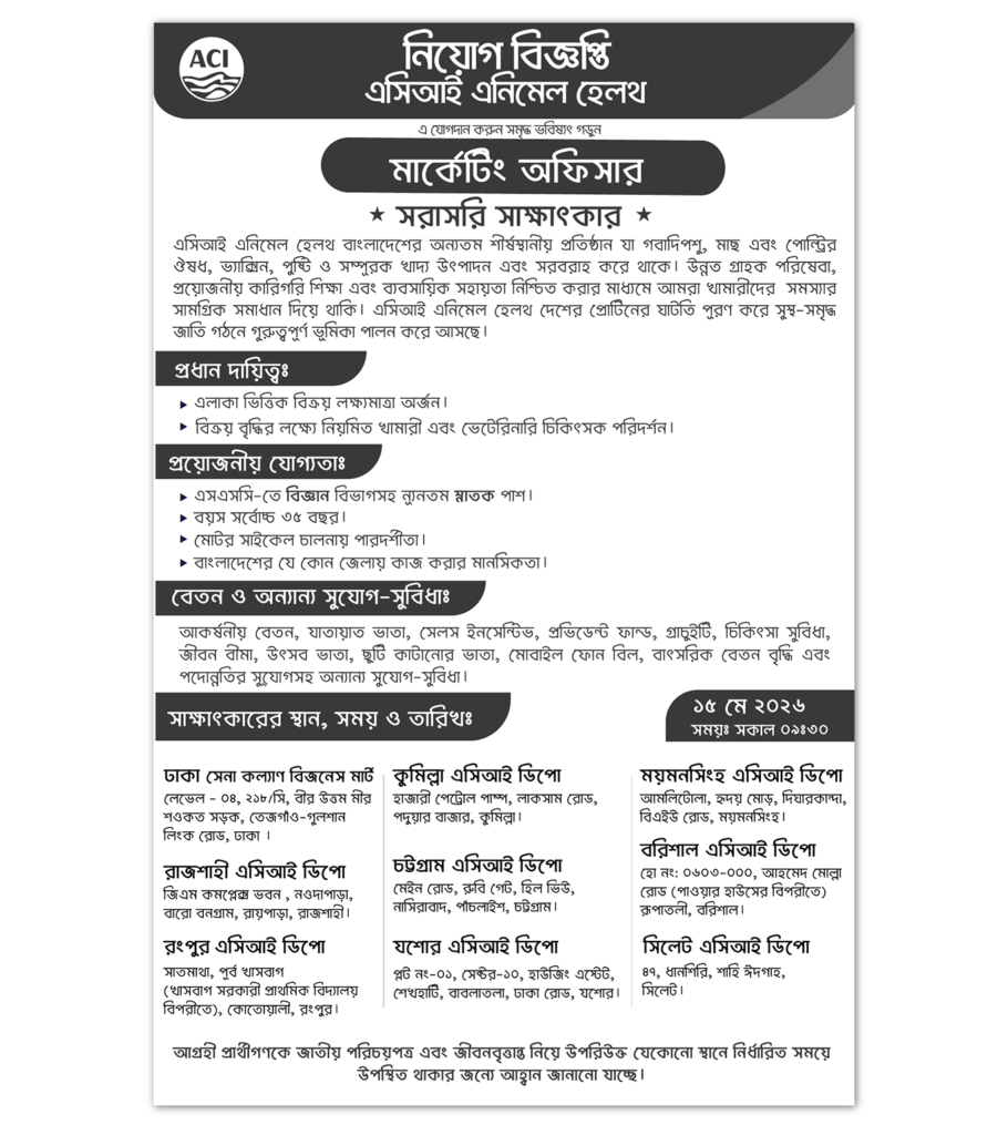 ACI Animal Health Job Circular 2026 Marketing Officer Recruitment