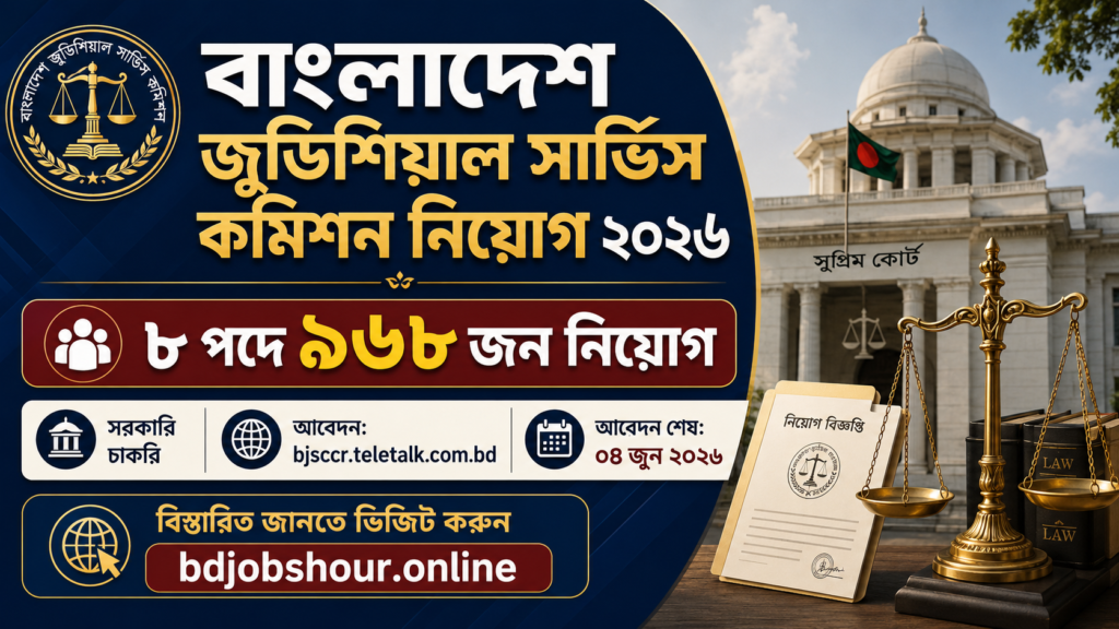 বাংলাদেশ জুডিশিয়াল সার্ভিস কমিশন নিয়োগ ২০২৬, BJSC Job Circular 2026, BJSCCR Teletalk Job Circular, Judicial Service Commission Job Circular, আদালত নিয়োগ বিজ্ঞপ্তি ২০২৬, Court Job Circular 2026, Office Sohayok Job Circular, Bench Assistant Job Circular, Stenographer Job Circular