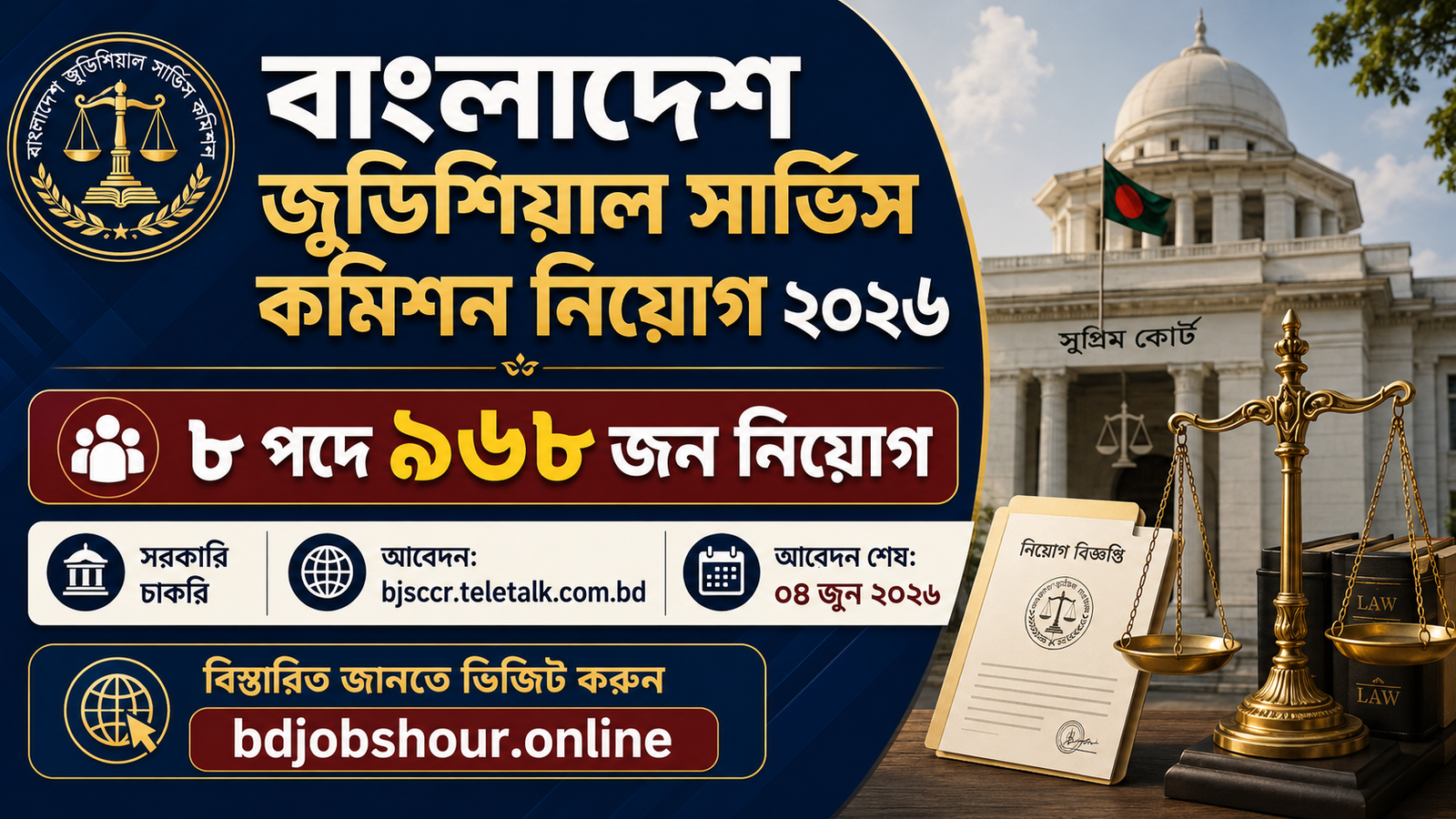 বাংলাদেশ জুডিশিয়াল সার্ভিস কমিশন নিয়োগ ২০২৬, BJSC Job Circular 2026, BJSCCR Teletalk Job Circular, Judicial Service Commission Job Circular, আদালত নিয়োগ বিজ্ঞপ্তি ২০২৬, Court Job Circular 2026, Office Sohayok Job Circular, Bench Assistant Job Circular, Stenographer Job Circular