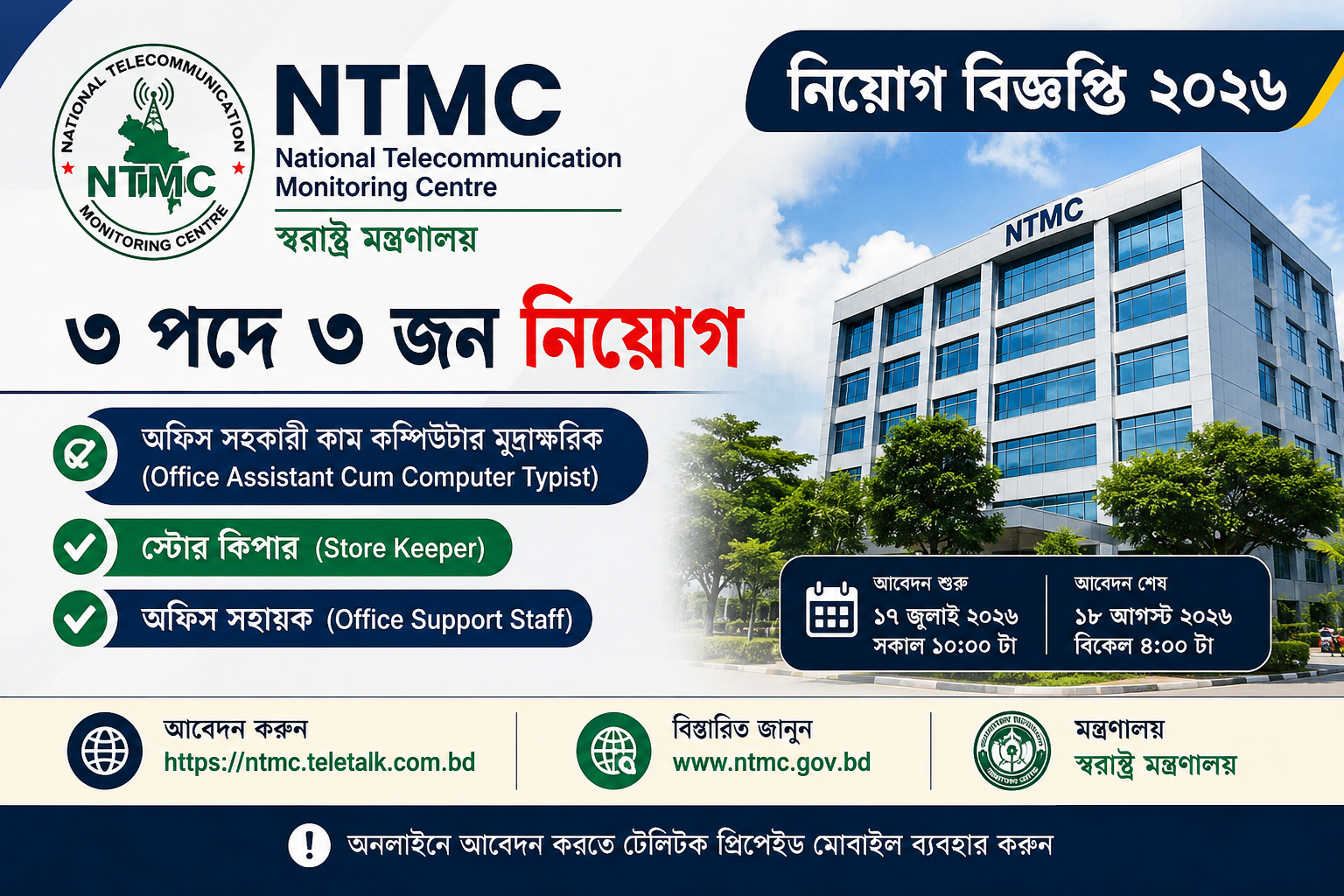 NTMC Job Circular 2026