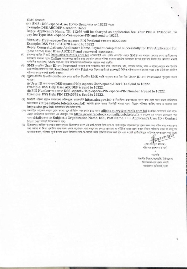 DSS Job Circular 2026