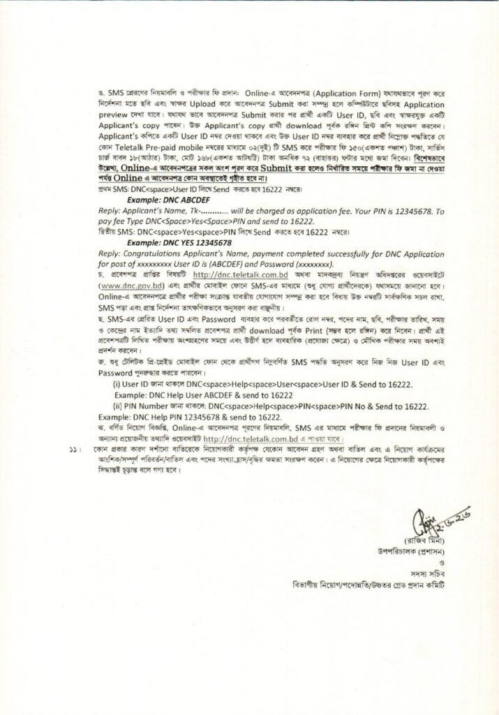 narcotic job circular-DNC Job Circular 2026