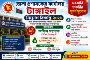 DC Tangail Job Circular 2026