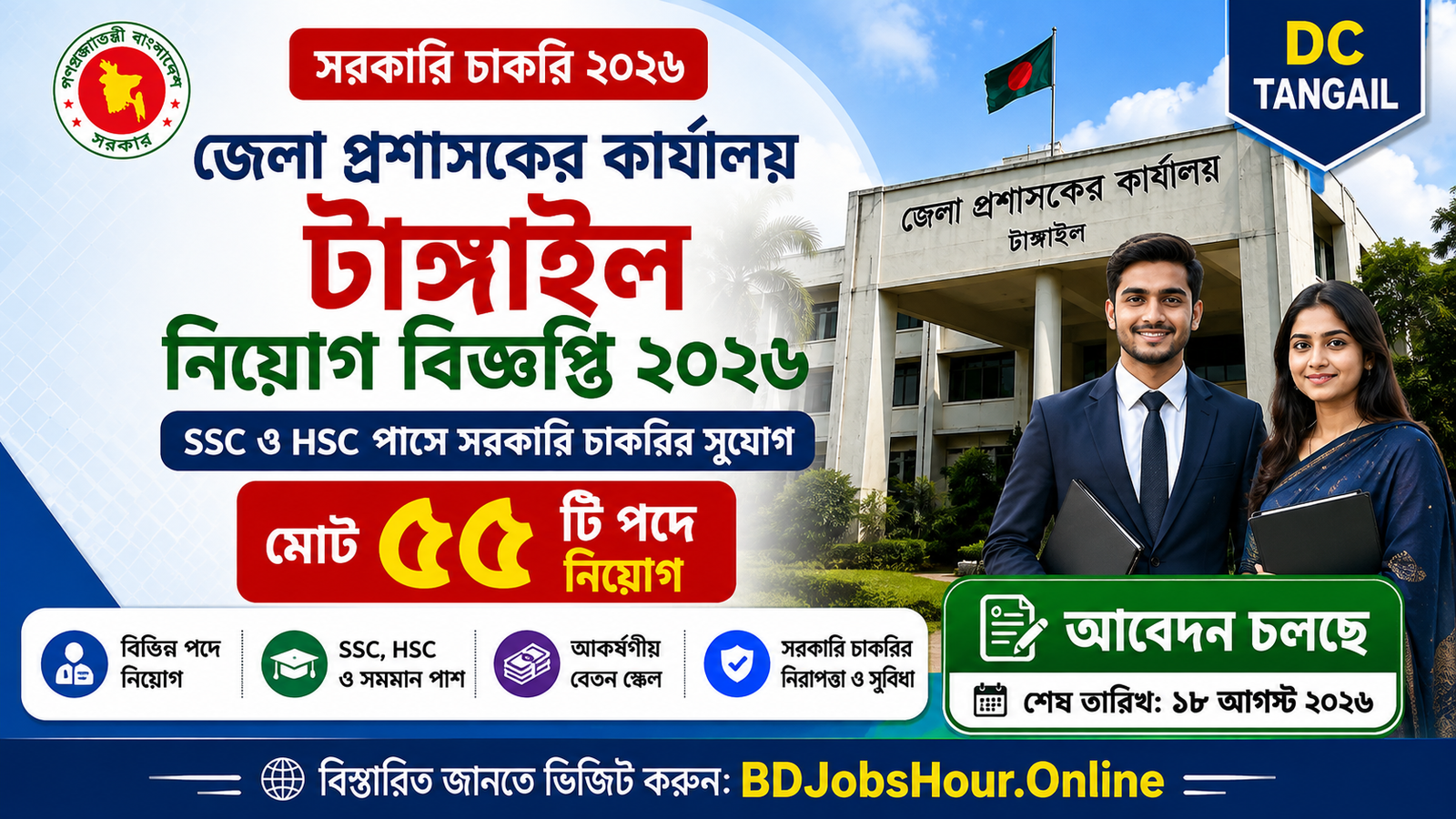 Tangail Government Jobs 2026 Banner