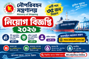 Bangladesh Ministry of Shipping Job Circular